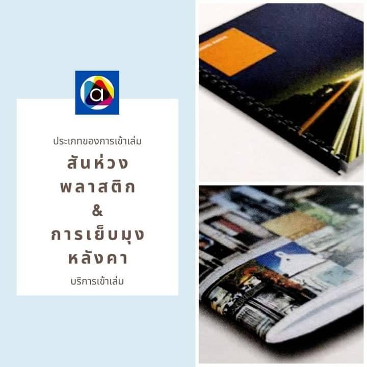 งานพิมพ์คุณภาพสูง